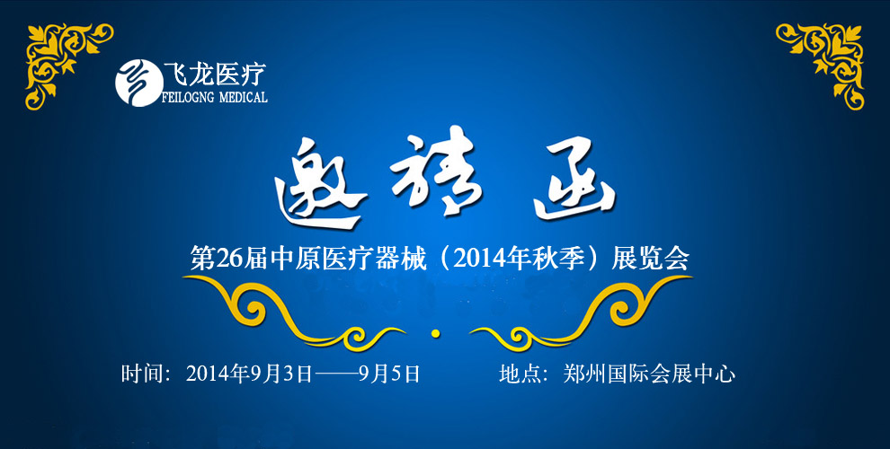 飛龍醫(yī)療 飛龍醫(yī)療