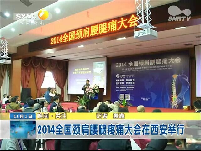 第十八屆全國頸肩腰腿疼大會(huì) 第十八屆全國頸肩腰腿疼大會(huì)