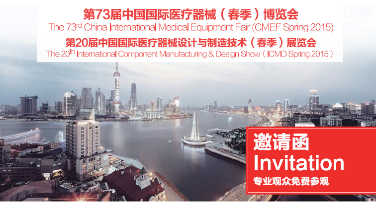 73屆國(guó)際醫(yī)療展 73屆國(guó)際醫(yī)療展