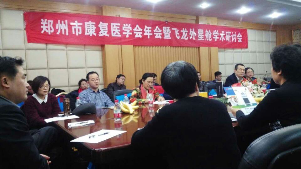 飛龍醫(yī)療外星艙研討會 飛龍醫(yī)療外星艙研討會