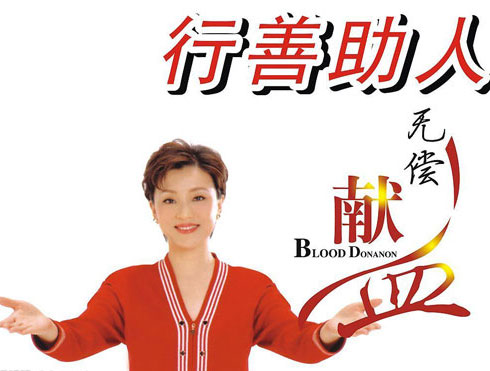 獻(xiàn)血 獻(xiàn)血