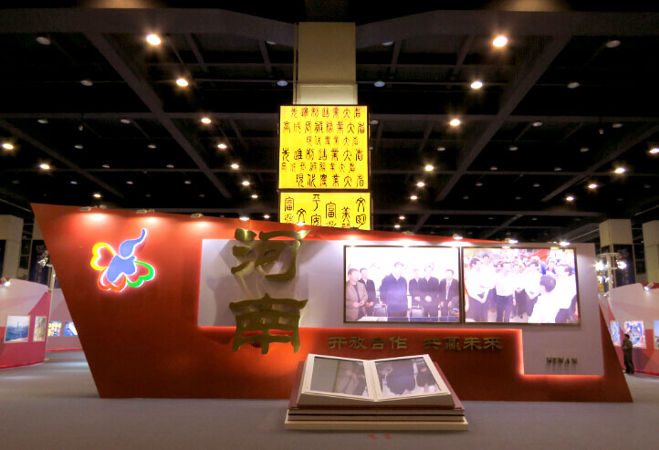 中國(guó)(河南)國(guó)際投資貿(mào)易洽談會(huì) 中國(guó)(河南)國(guó)際投資貿(mào)易洽談會(huì)