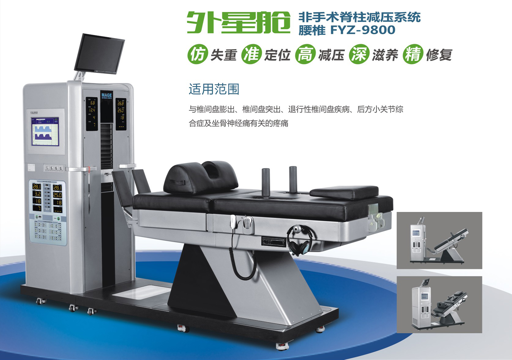 外星艙非手術(shù)脊柱減壓系統(tǒng) 外星艙非手術(shù)脊柱減壓系統(tǒng)