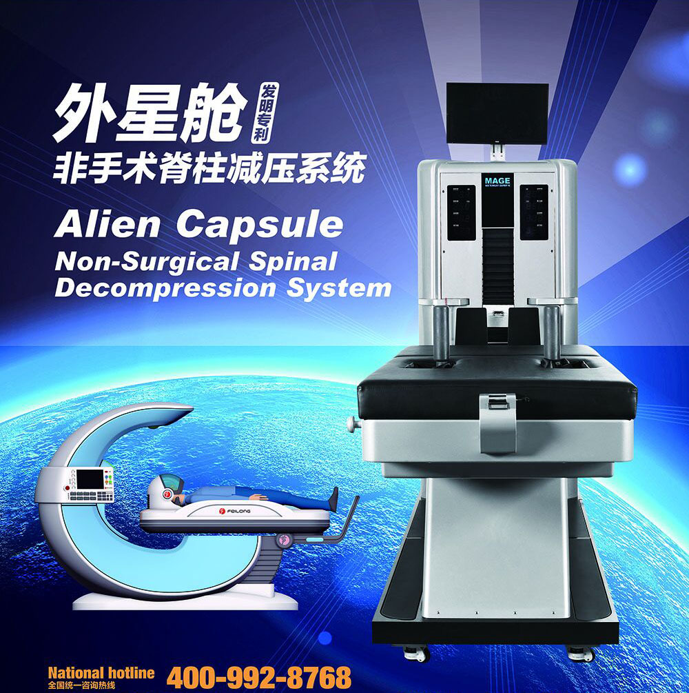 非手術(shù)脊柱減壓系統(tǒng) 非手術(shù)脊柱減壓系統(tǒng)