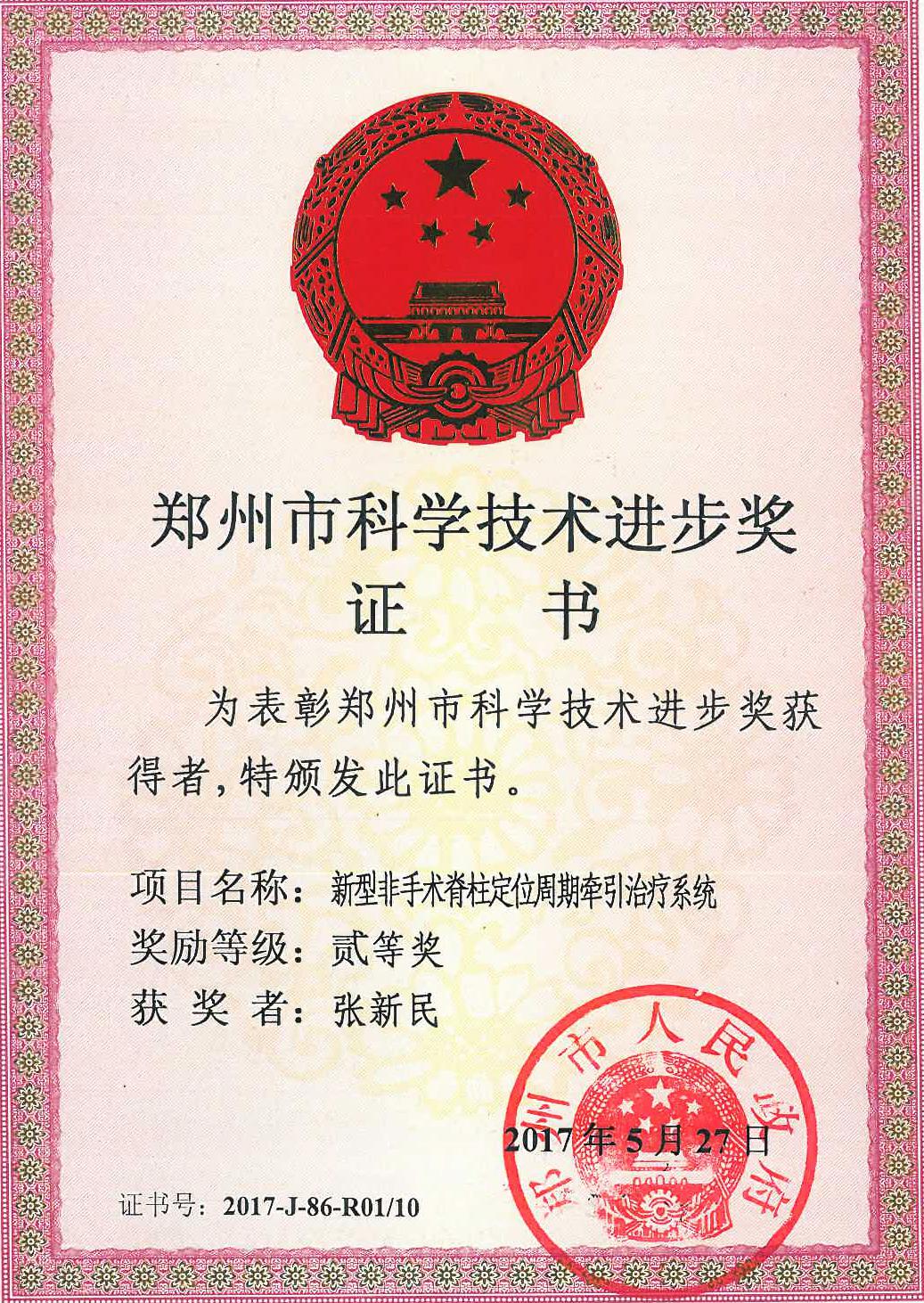 飛龍醫(yī)療外星艙非手術脊柱減壓項目獲科學技術進步獎