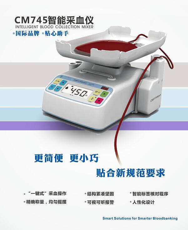 韓國(guó)森通采血秤CM745 韓國(guó)森通采血秤CM745