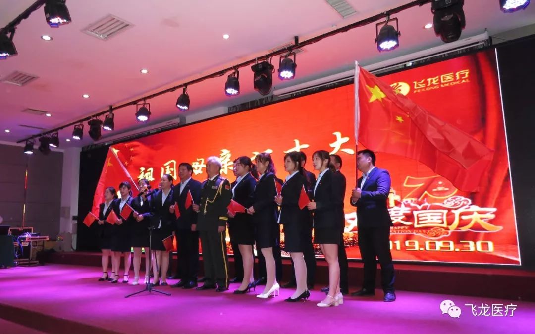 飛龍醫(yī)療舉辦祖國母親70大慶紅歌大賽 飛龍醫(yī)療舉辦祖國母親70大慶紅歌大賽