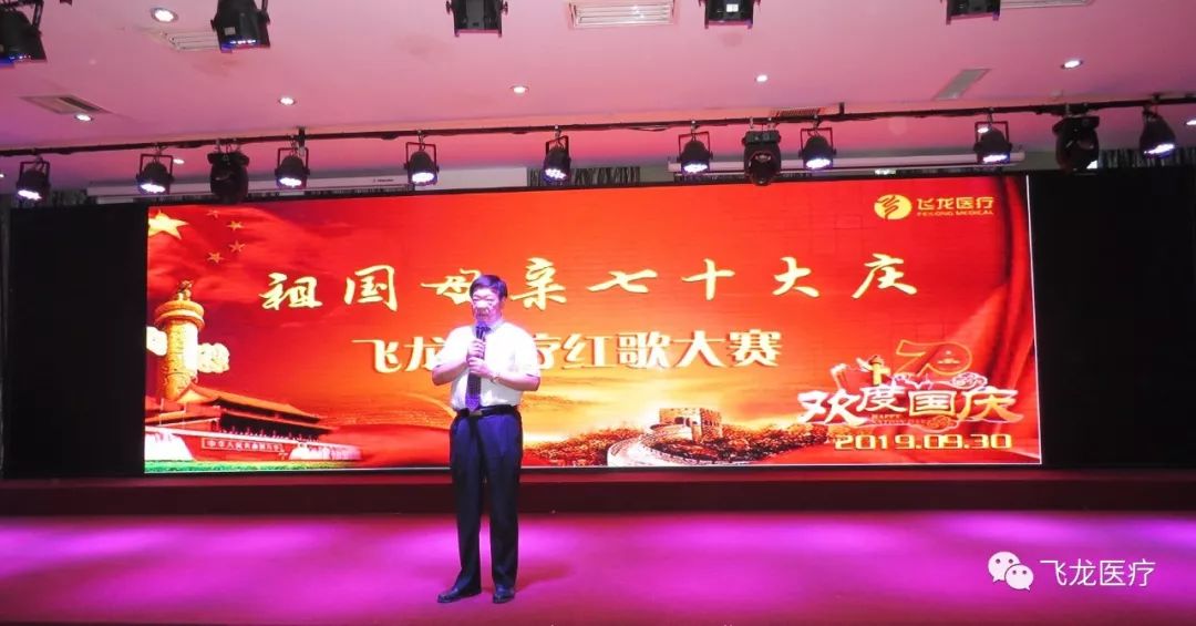 飛龍醫(yī)療董事長張新民發(fā)表致辭 飛龍醫(yī)療董事長張新民發(fā)表致辭