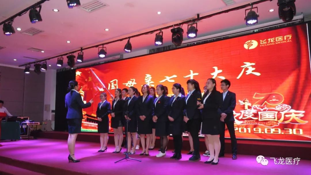 飛龍醫(yī)療舉辦祖國母親70大慶紅歌大賽 飛龍醫(yī)療舉辦祖國母親70大慶紅歌大賽