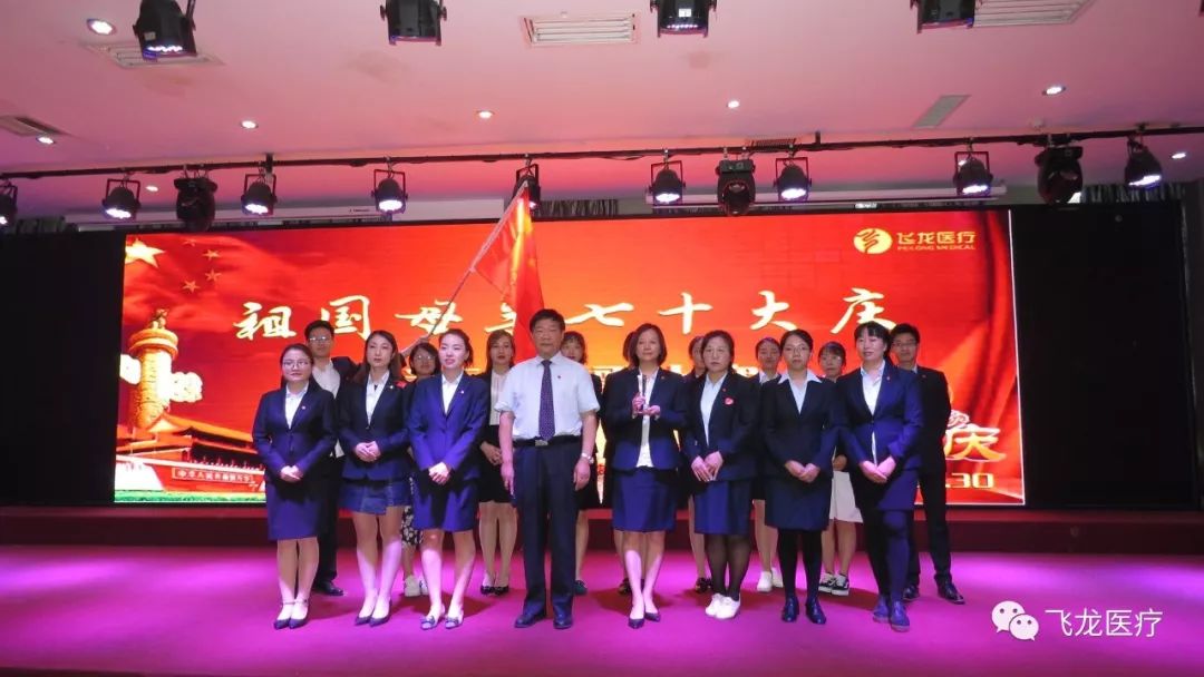 飛龍醫(yī)療舉辦祖國母親70大慶紅歌大賽 飛龍醫(yī)療舉辦祖國母親70大慶紅歌大賽