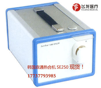 韓國森通封管熱合機SE250 韓國森通封管熱合機SE250