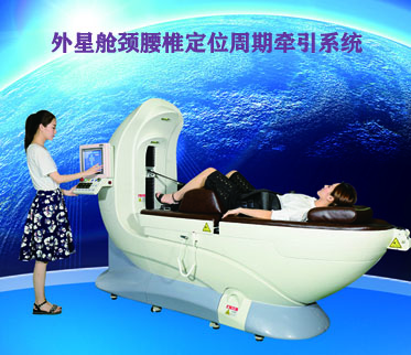 外星艙頸腰椎脊柱減壓一體機 外星艙頸腰椎脊柱減壓一體機