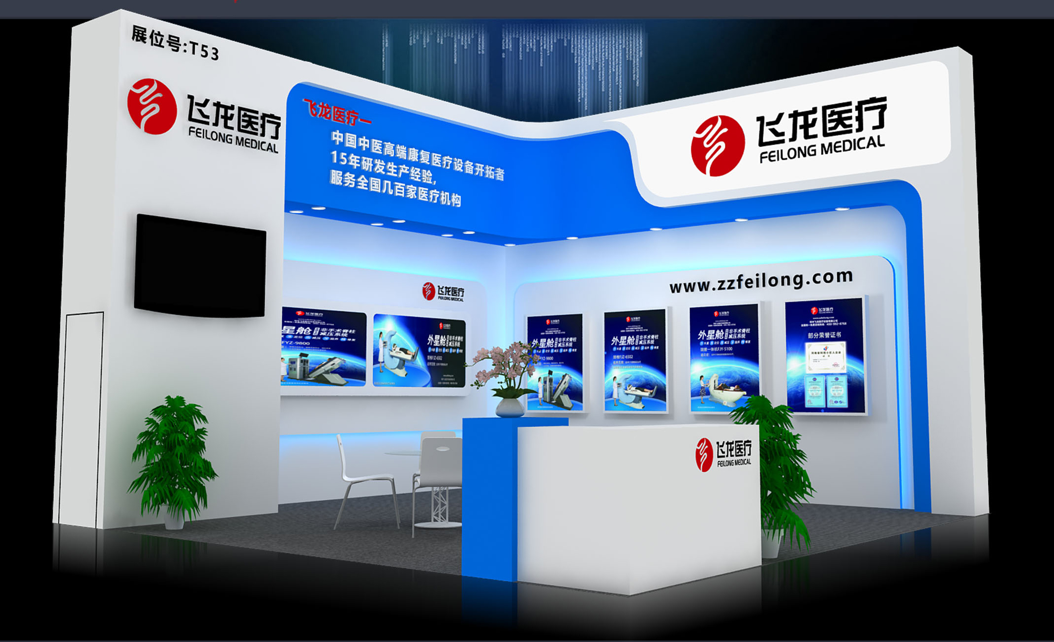 飛龍醫(yī)療建博會(huì) 飛龍醫(yī)療建博會(huì)