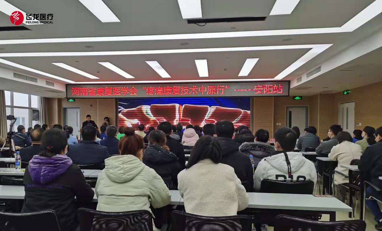 安陽疼痛會議 安陽疼痛會議