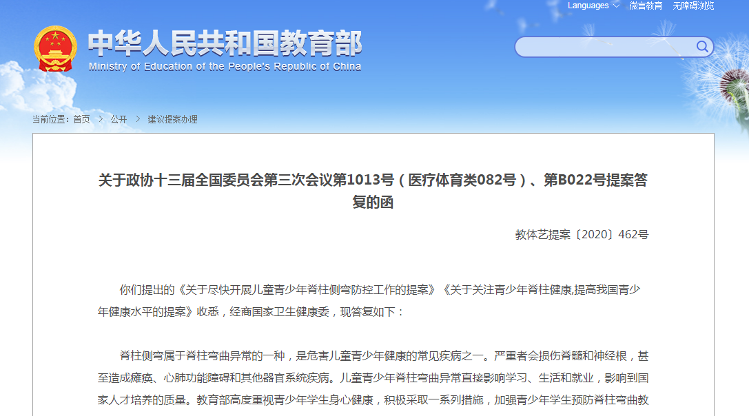 教育部文件 教育部文件