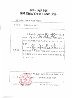 電磁式?jīng)_擊波治療儀 電磁式?jīng)_擊波治療儀