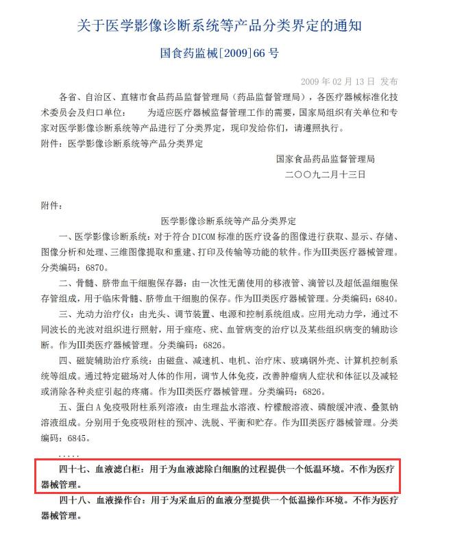 濾白柜非醫(yī)療器械說(shuō)明 濾白柜非醫(yī)療器械說(shuō)明