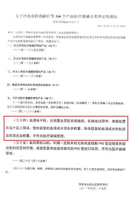 非醫(yī)療器械說(shuō)明 非醫(yī)療器械說(shuō)明