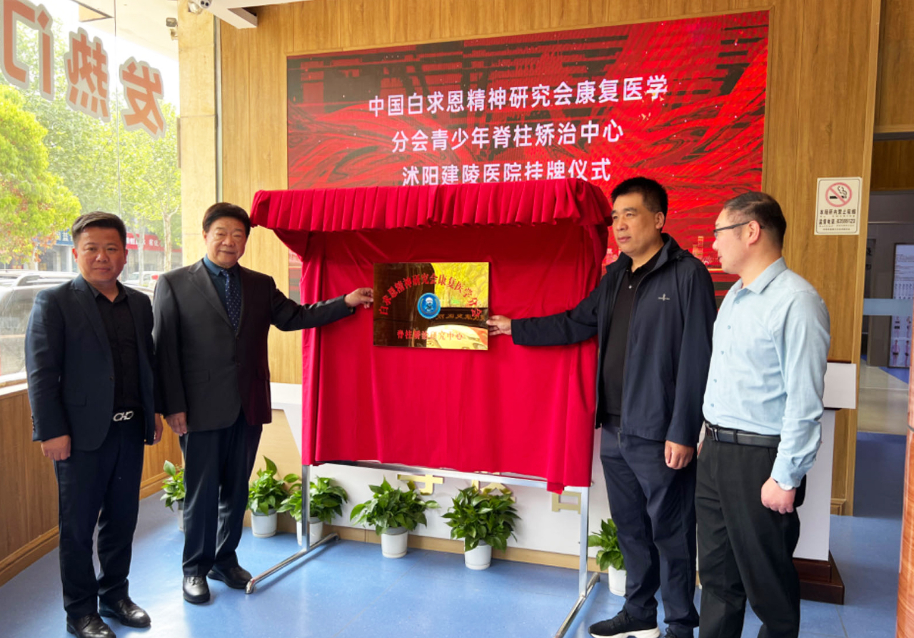 沭陽建陵康復醫(yī)院院區(qū)揭牌儀式 沭陽建陵康復醫(yī)院院區(qū)揭牌儀式