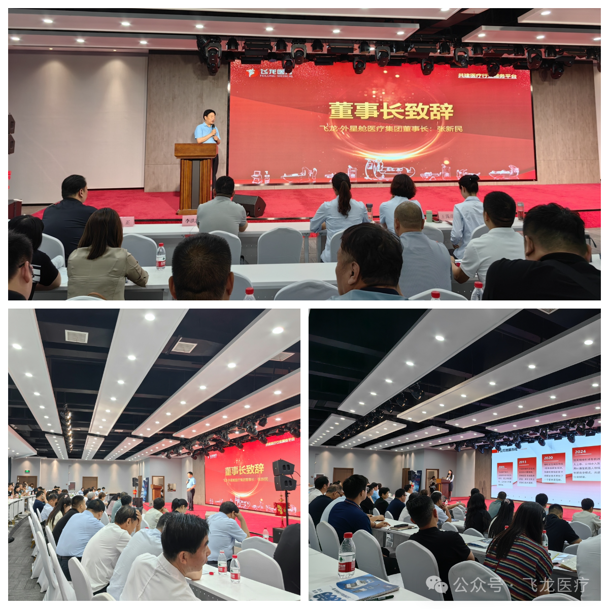 飛龍醫(yī)療外星艙招商會 飛龍醫(yī)療外星艙招商會