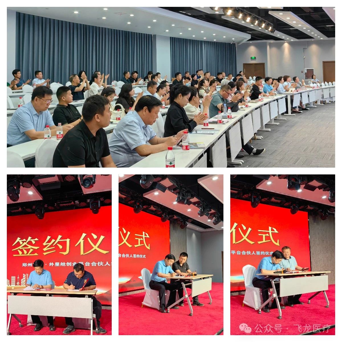 飛龍醫(yī)療外星艙招商會 飛龍醫(yī)療外星艙招商會