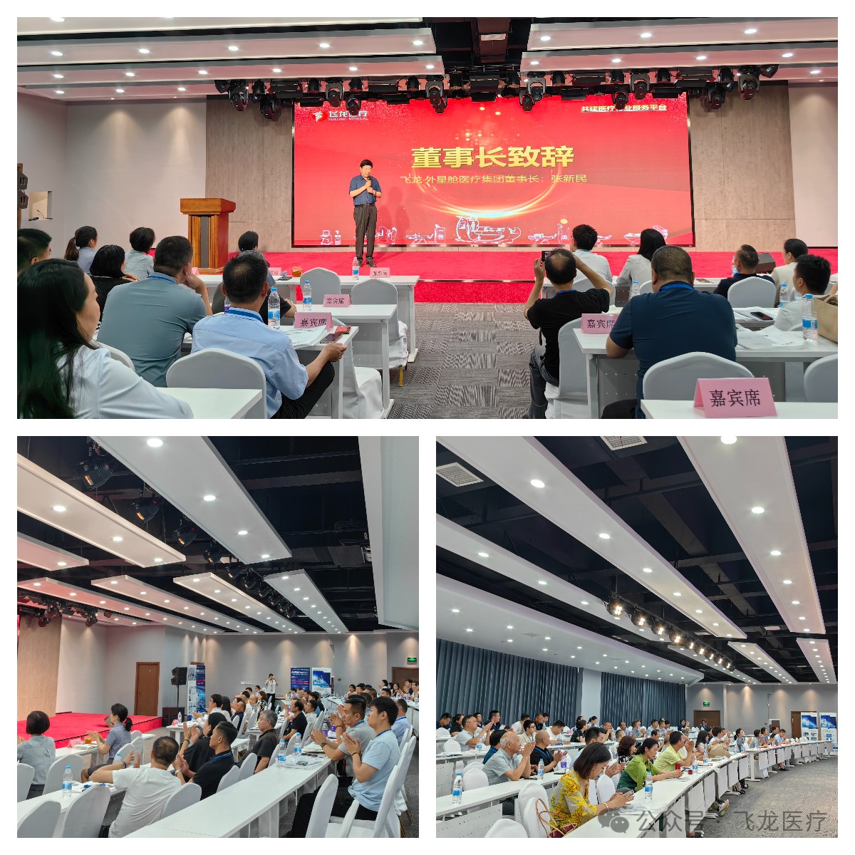 飛龍醫(yī)療外星艙招商會 飛龍醫(yī)療外星艙招商會