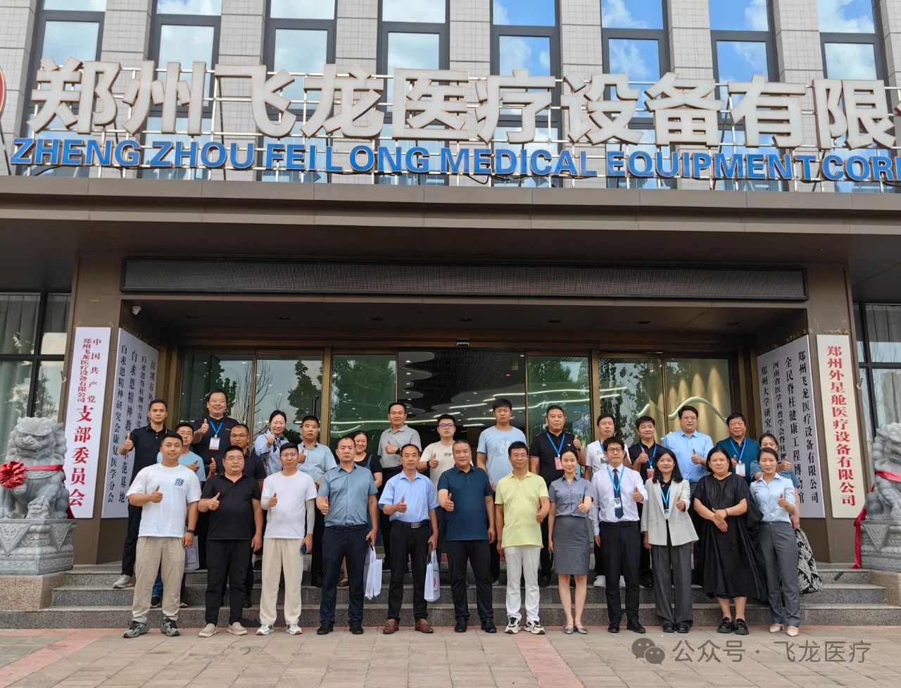 飛龍醫(yī)療第四屆招商會 飛龍醫(yī)療第四屆招商會