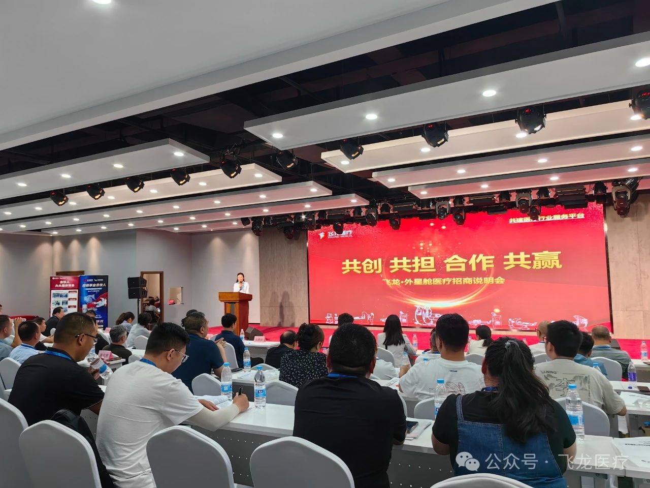 飛龍醫(yī)療外星艙招商會 飛龍醫(yī)療外星艙招商會