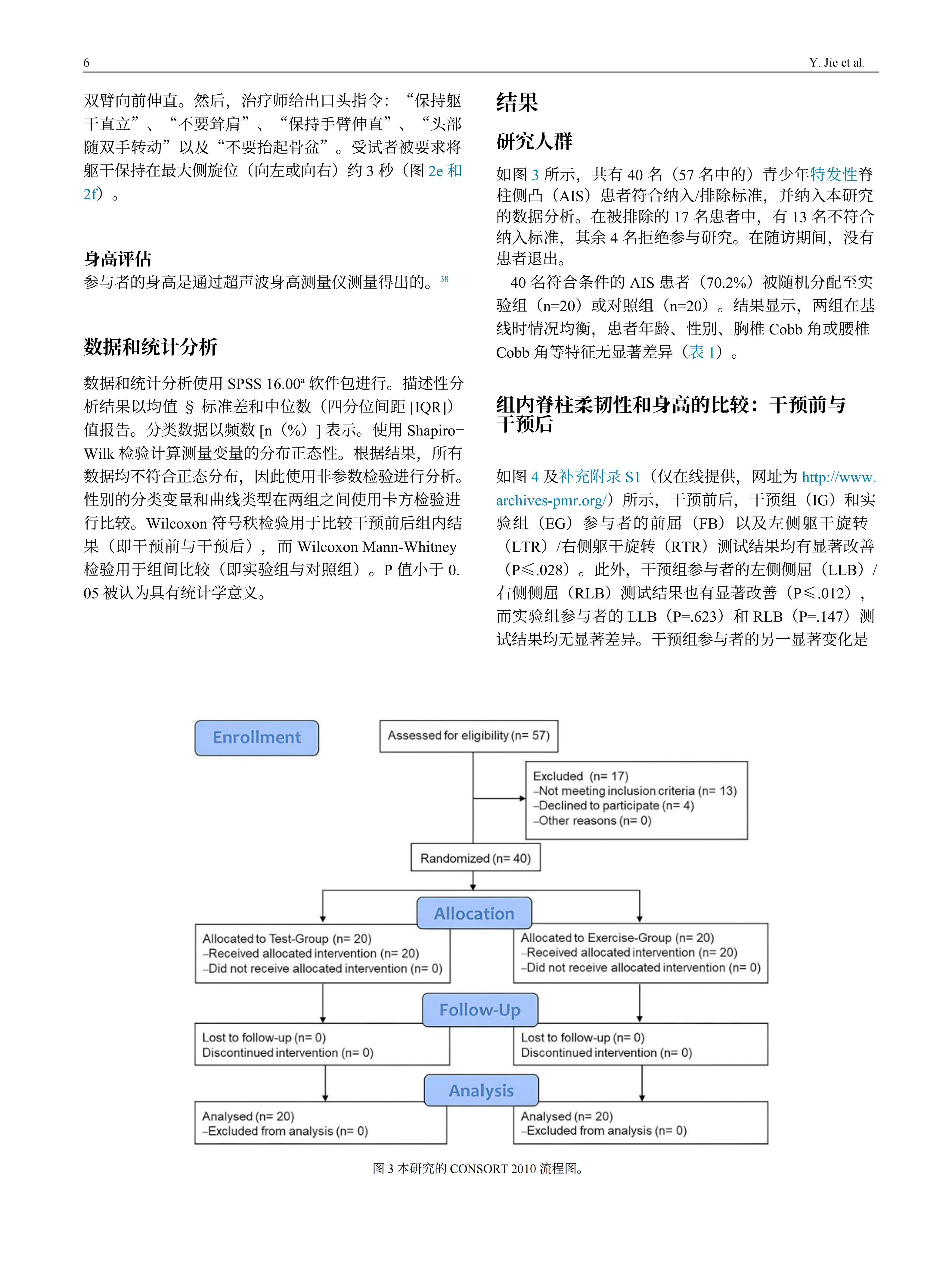 青少年特發(fā)性脊柱側(cè)彎患者采用先進機械三維脊柱側(cè)彎矯正方案的效果