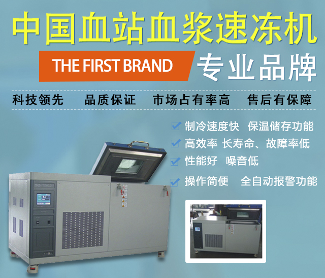 低溫血漿速凍機